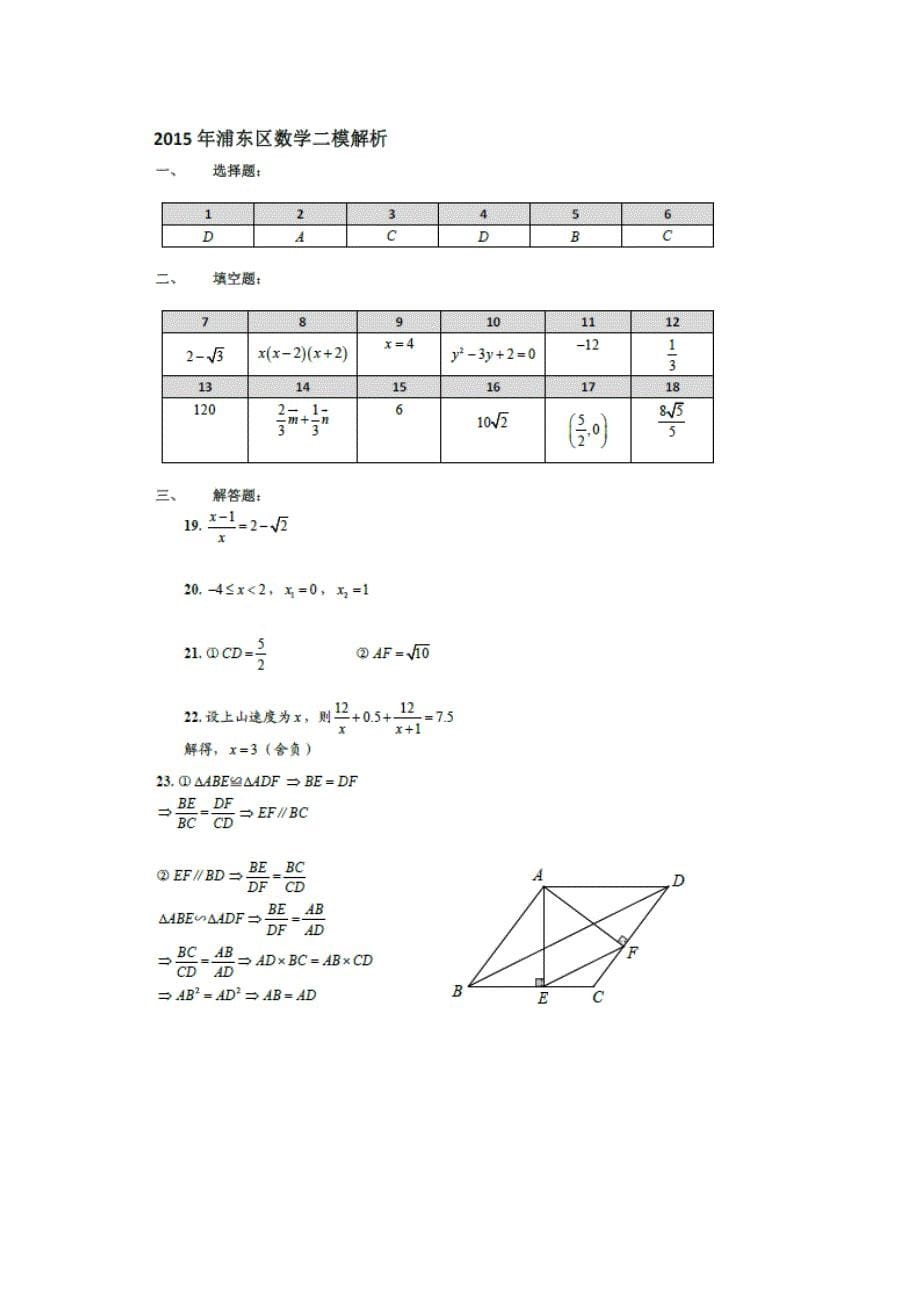 2015浦东新区初三二模数学考试及答案_第5页