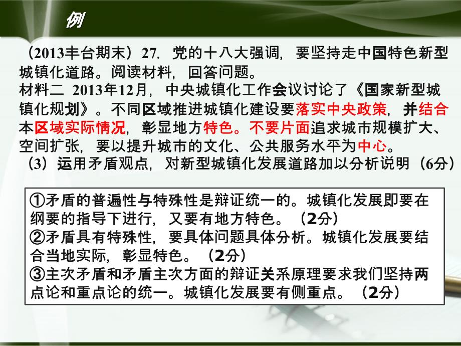 2014高考政治原因类主观题答题策略_第4页