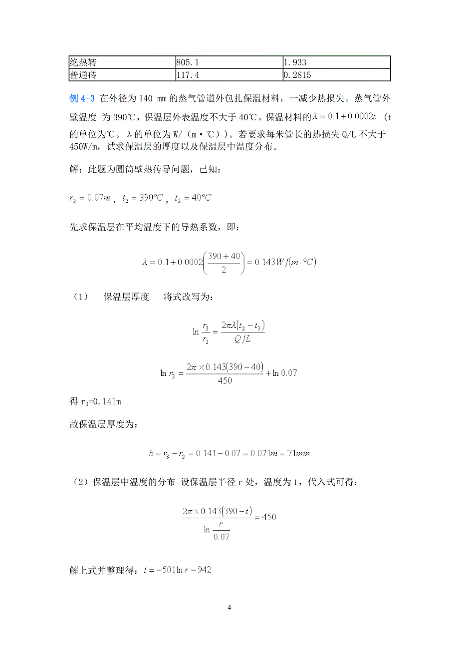 保温厚度计算_第4页