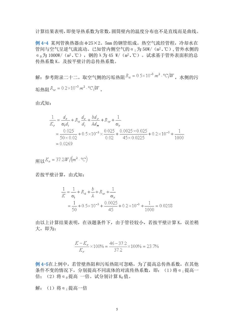 保温厚度计算_第5页