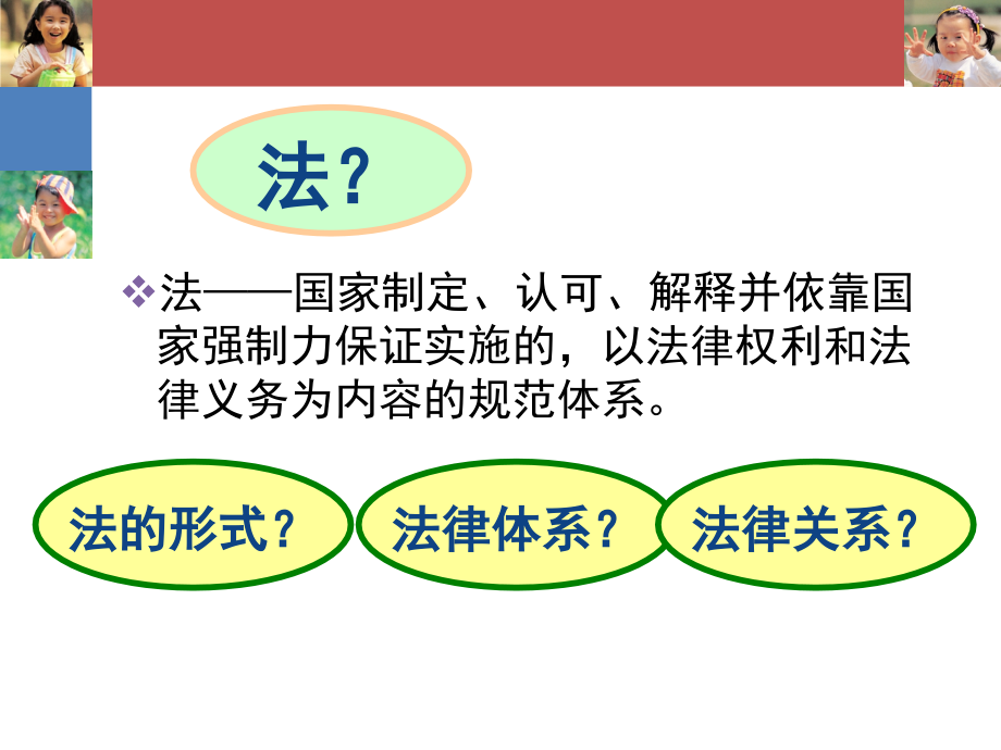 《法律法规课件》  经济法基础_第3页