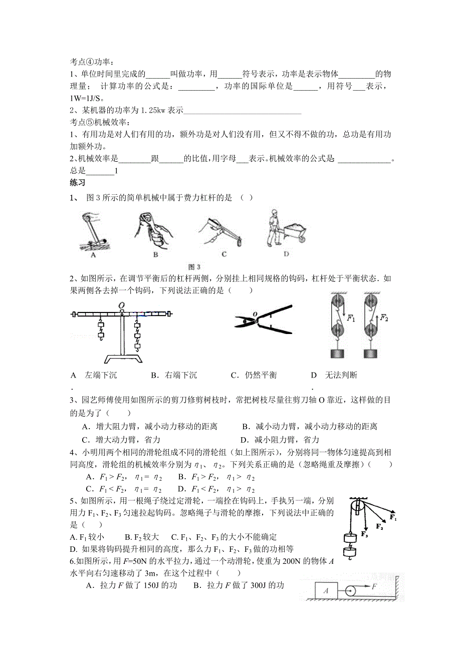 简单机械和功基本概念_第2页