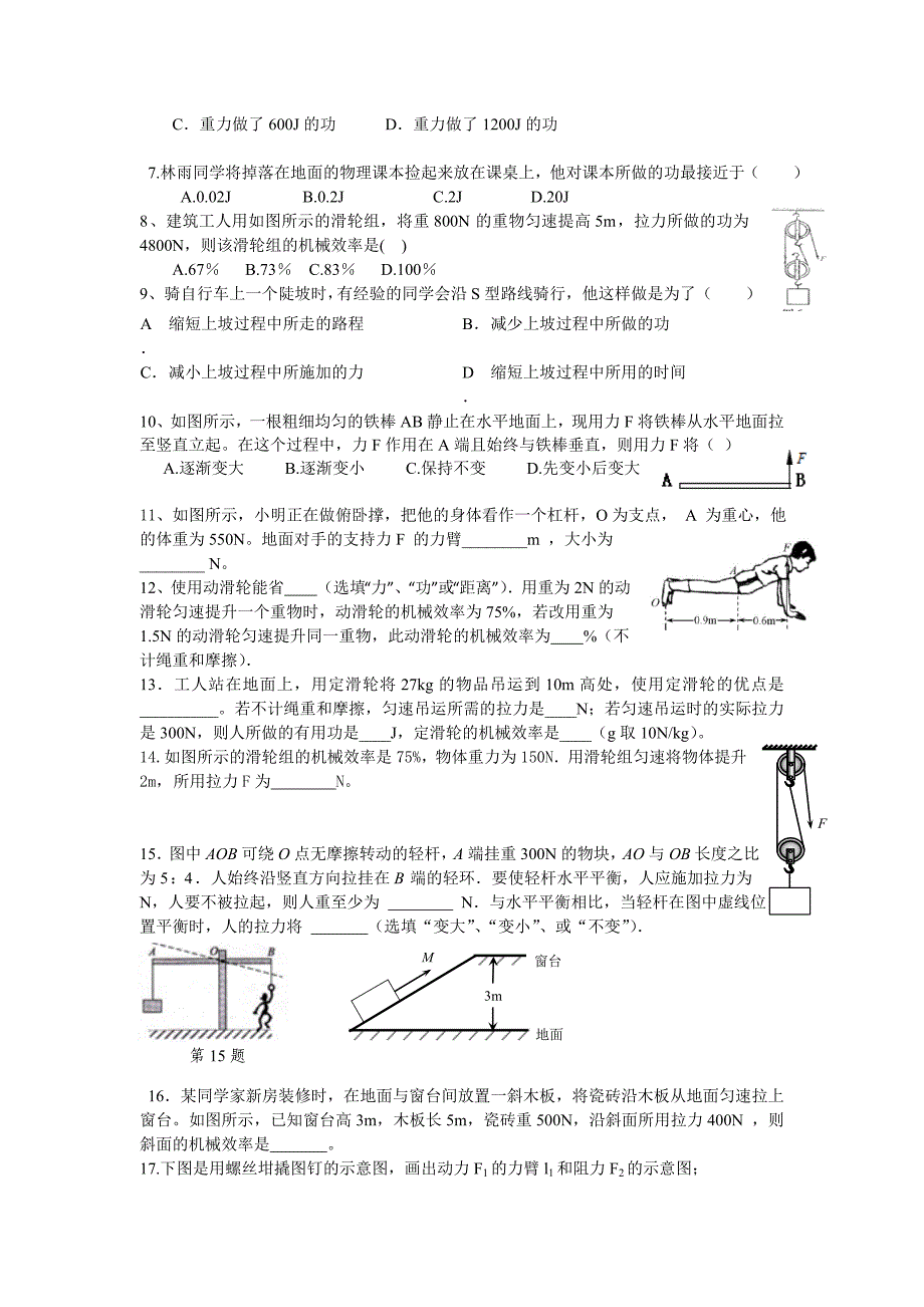 简单机械和功基本概念_第3页