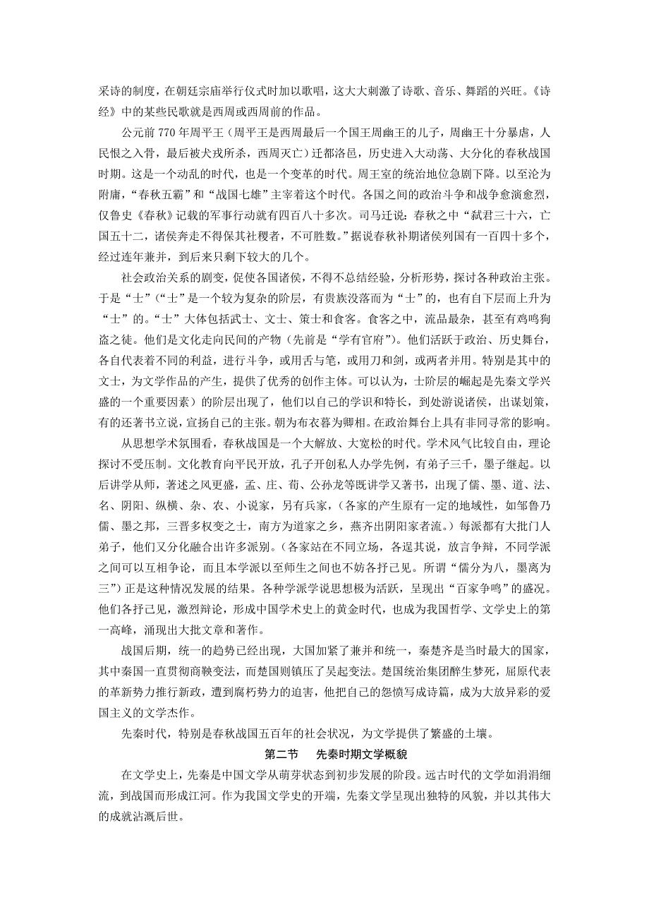 先秦时代的社会概况_第2页