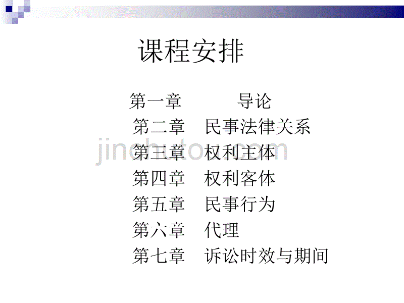 法制在线 民法总论一_第4页