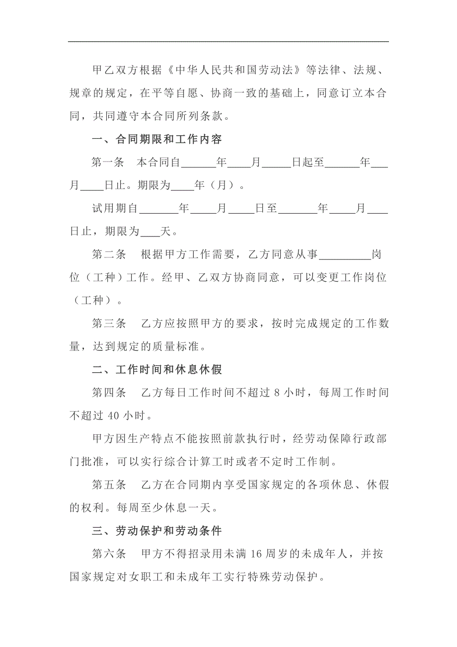 湘潭市劳动合同_第2页