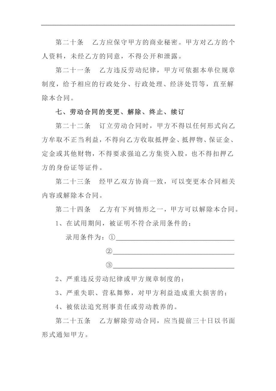 湘潭市劳动合同_第5页
