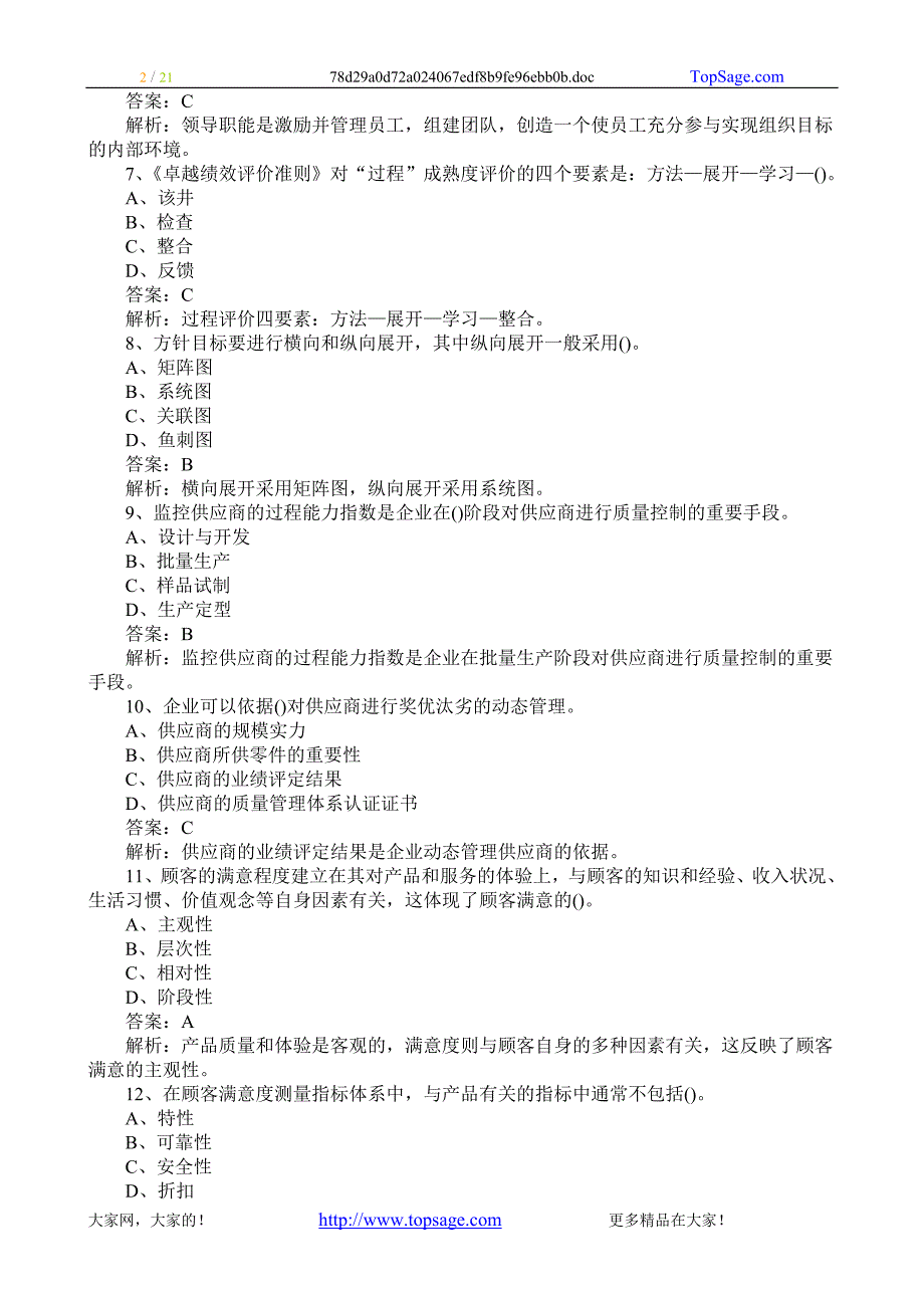 2011注册测绘师考试《测绘管理与法律法规》..._第2页