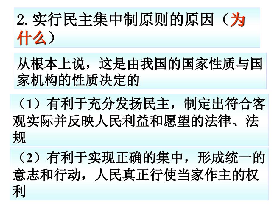 我国家机构的组织和活动原则_第3页