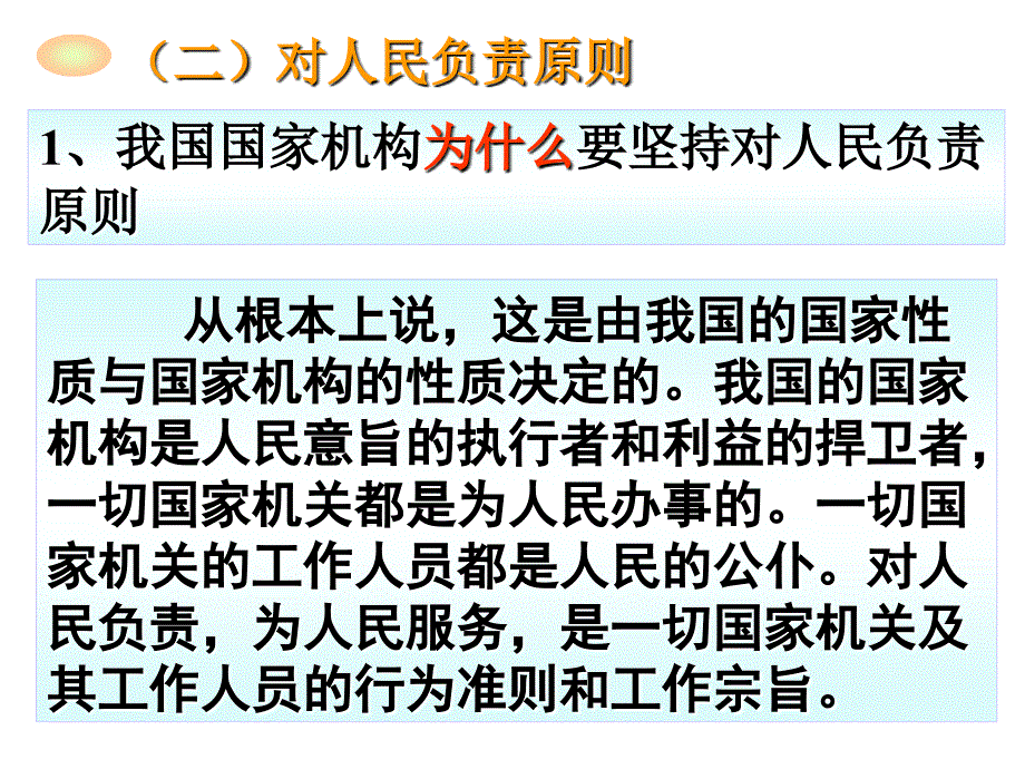 我国家机构的组织和活动原则_第4页