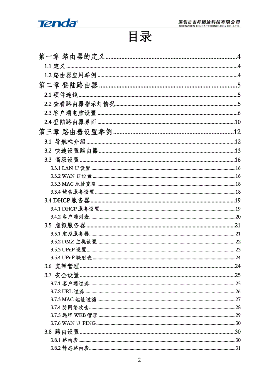 路由器配置教程_第2页