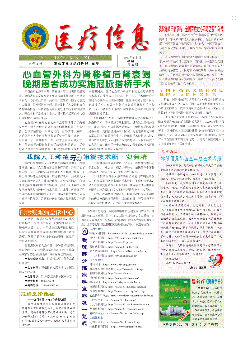 心血管外科为肾移植后肾衰竭晚期患者成功实施冠脉搭桥手术_第1页