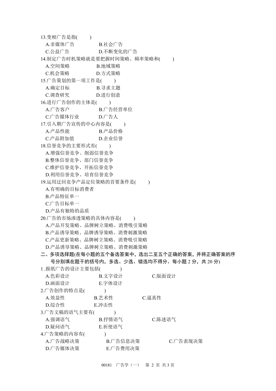 浙江省2003年1月高等教育自学考试 广告学(一)试题 课程代码00181_第2页