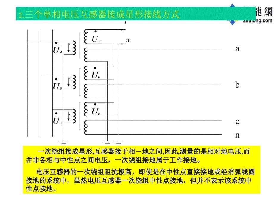 电压互感器及其二次回路课件_第5页