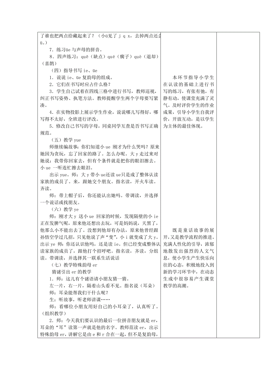 ie  ue  er教案设计意图表格_第3页