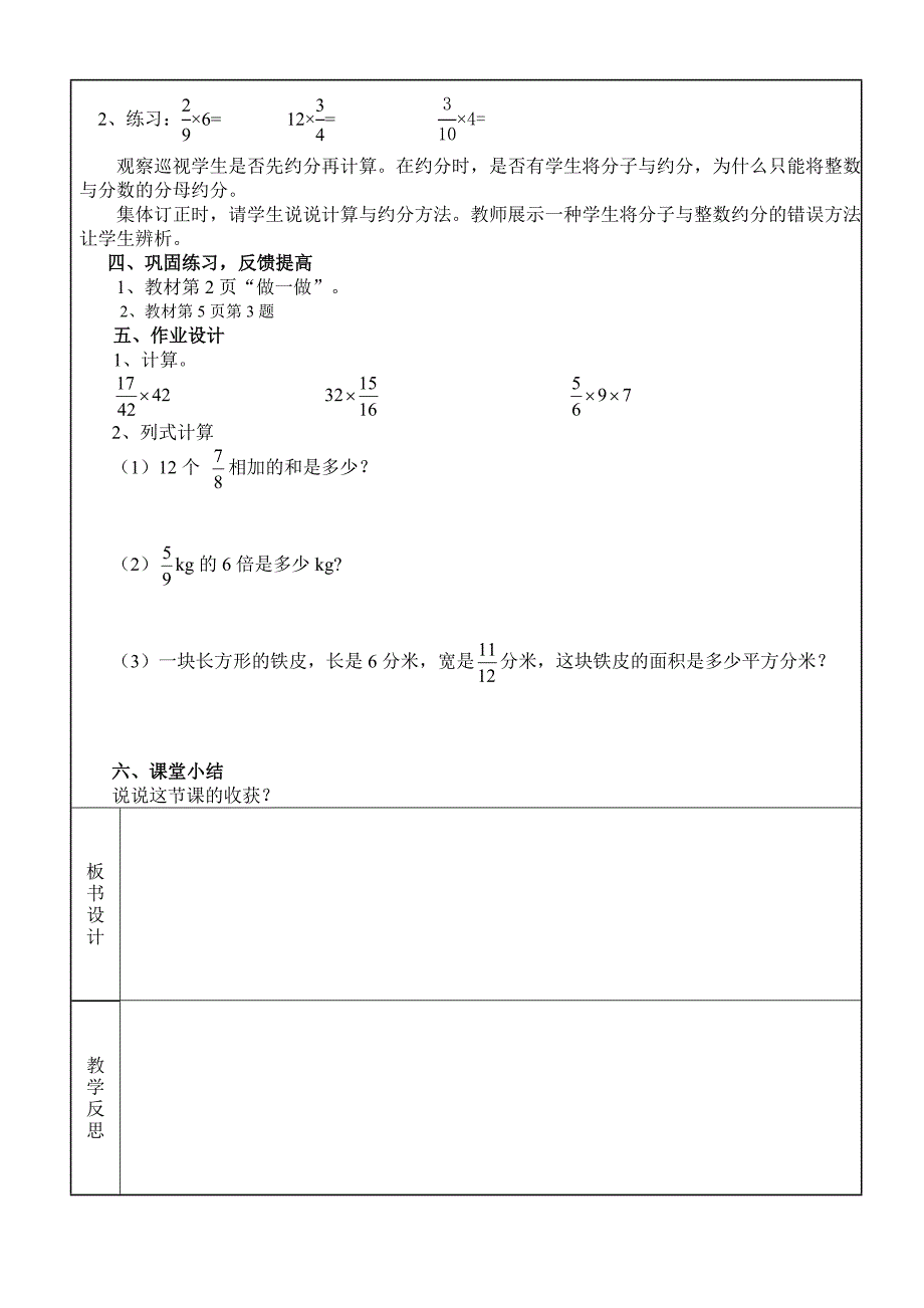 2014年改版后人教版六年级上册数学最新教案_第3页