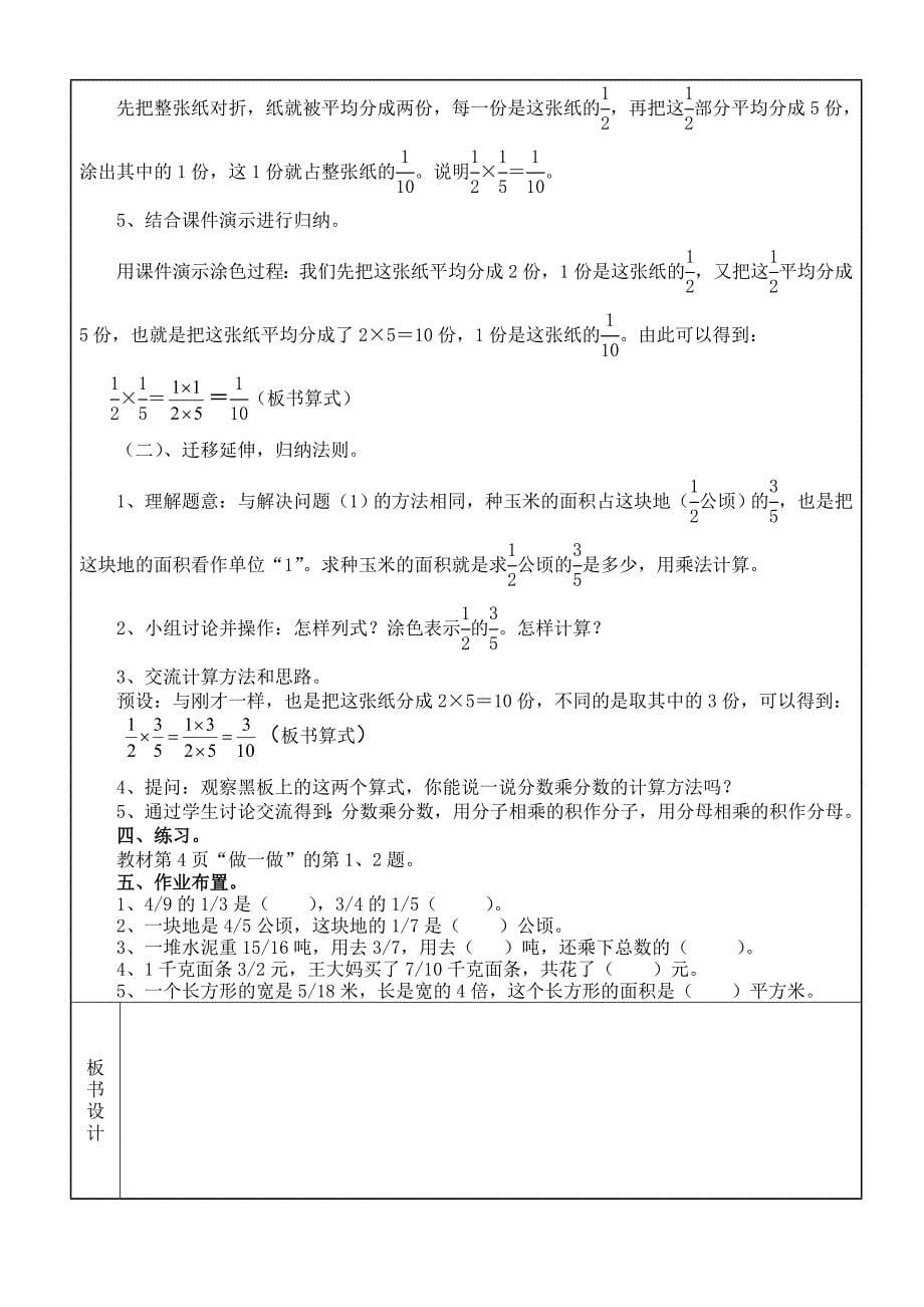 2014年改版后人教版六年级上册数学最新教案_第5页