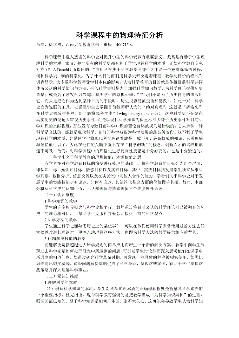 科学课程中的物理特征分析_第1页