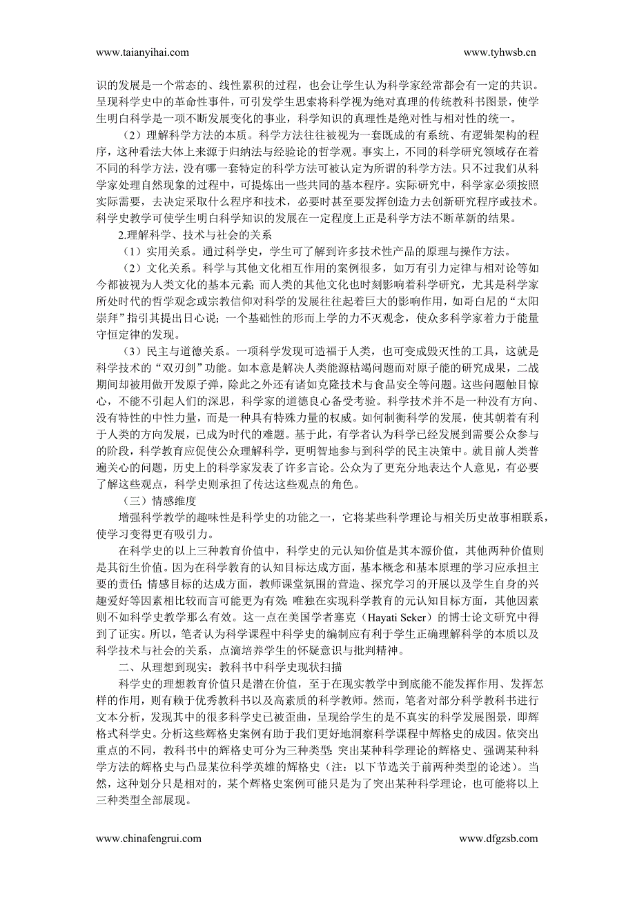 科学课程中的物理特征分析_第2页