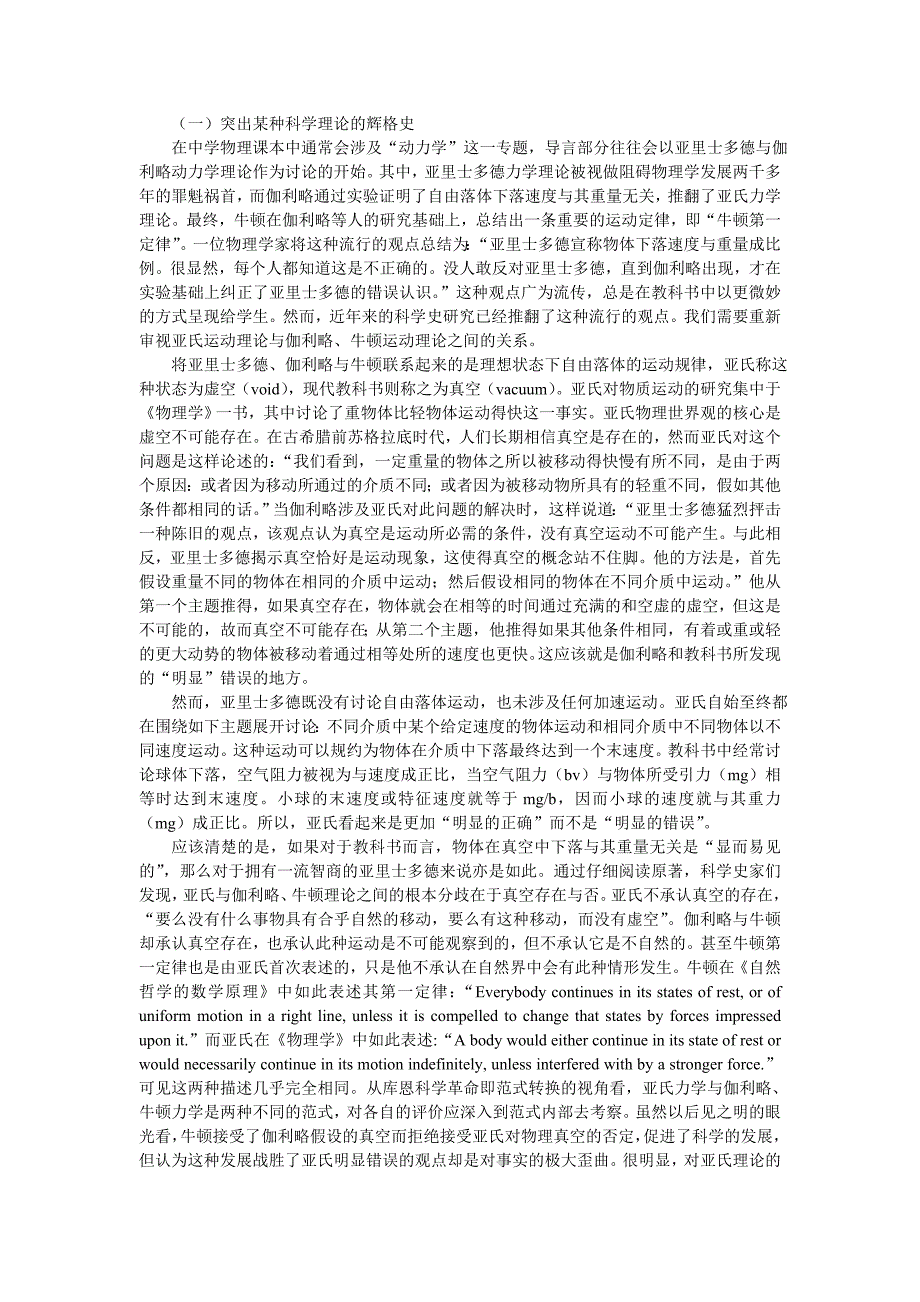 科学课程中的物理特征分析_第3页