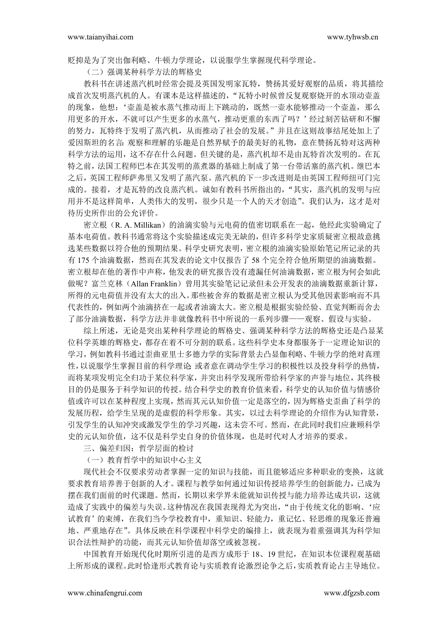 科学课程中的物理特征分析_第4页