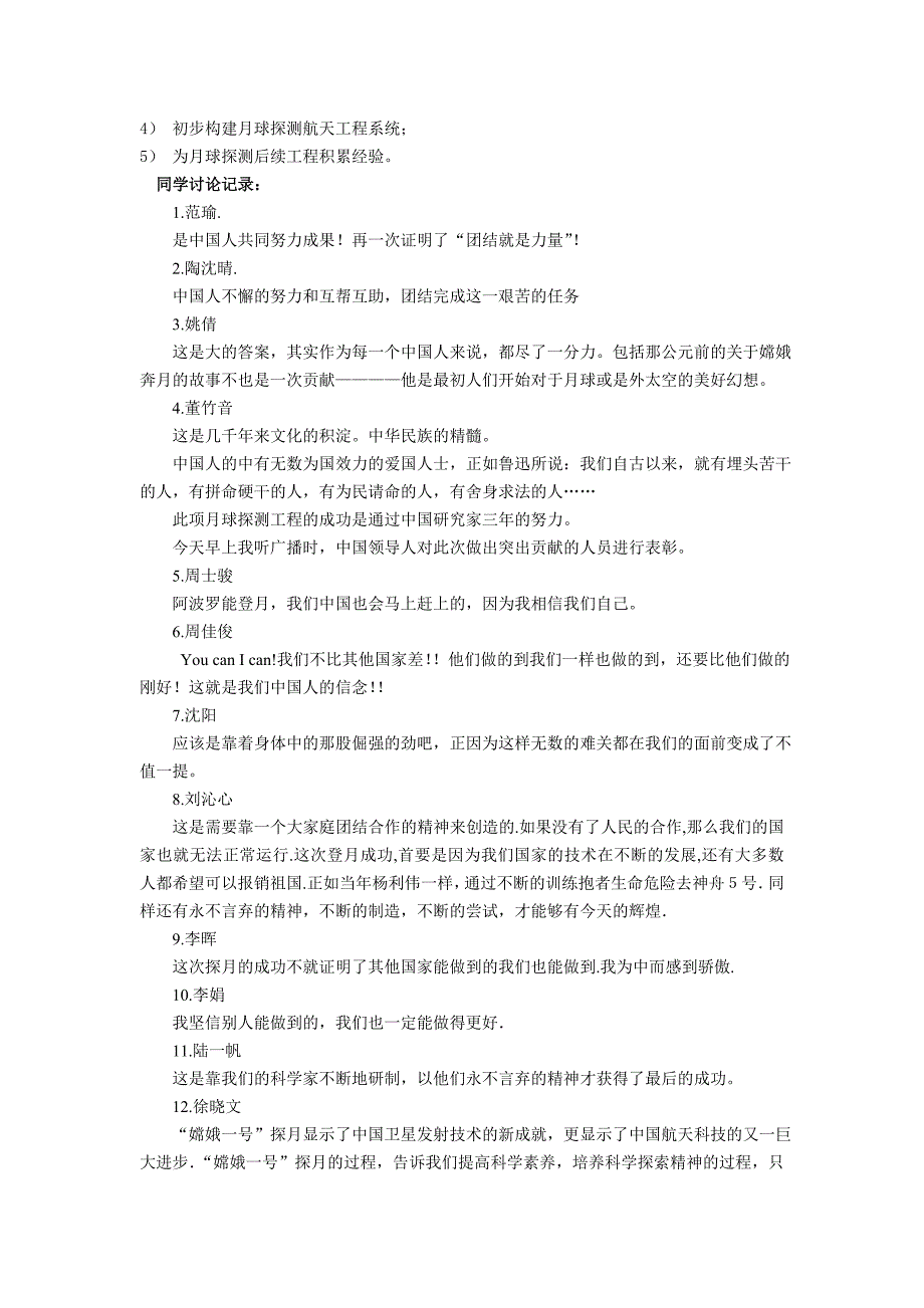 庆祝嫦娥一号发射成功_第2页