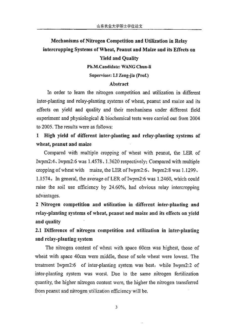 不同间套作模式的小麦花生玉米间的互补竞争效应及对产量品质的影响_第5页