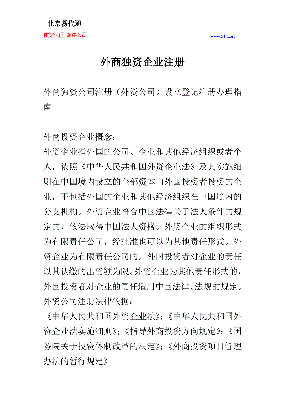 外商独资企业注册_第1页