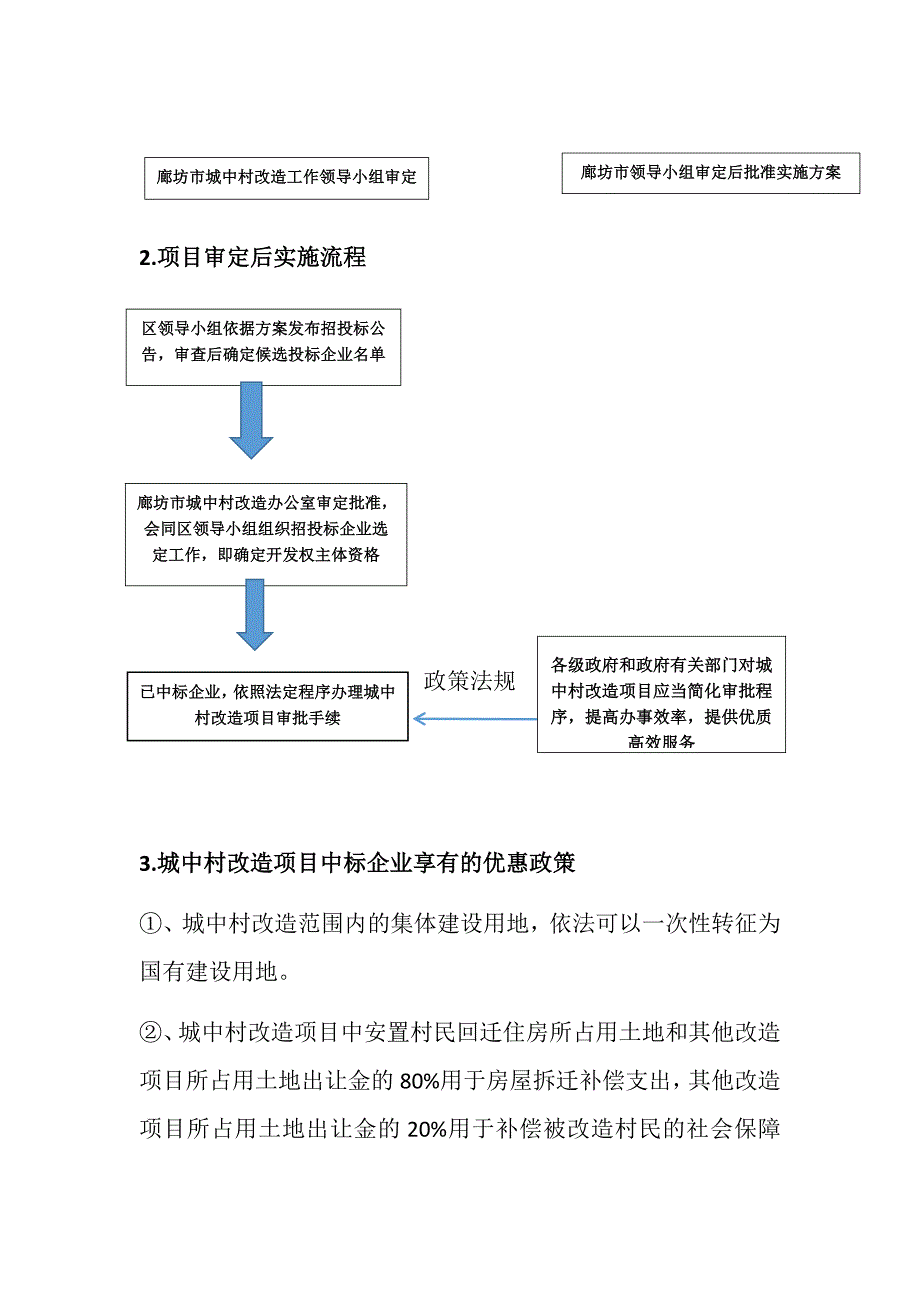 城中村改造和新民居建设对比分析完整版_图文_第2页