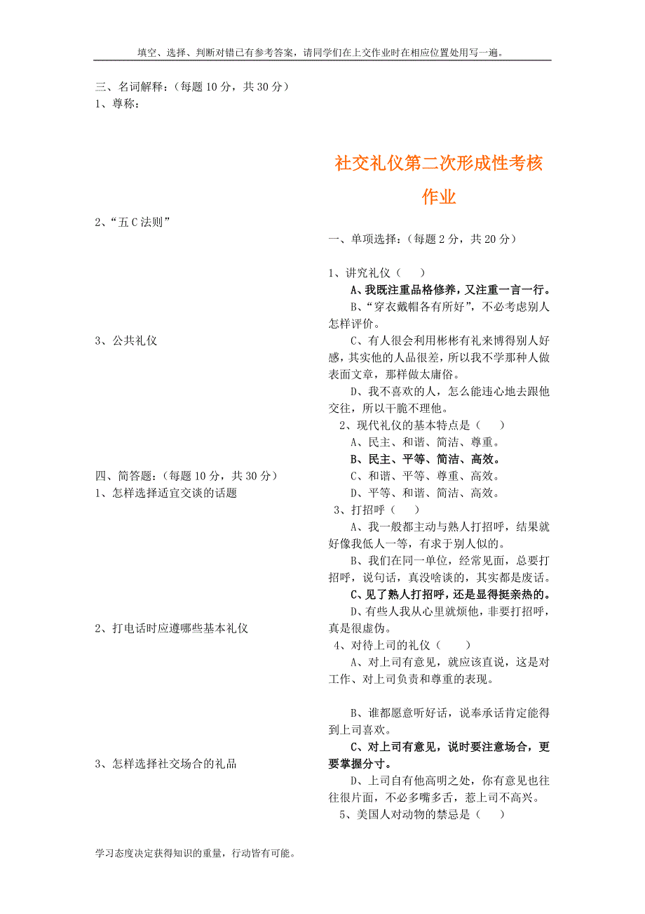 社交礼仪第一次形成性考核作业_第3页