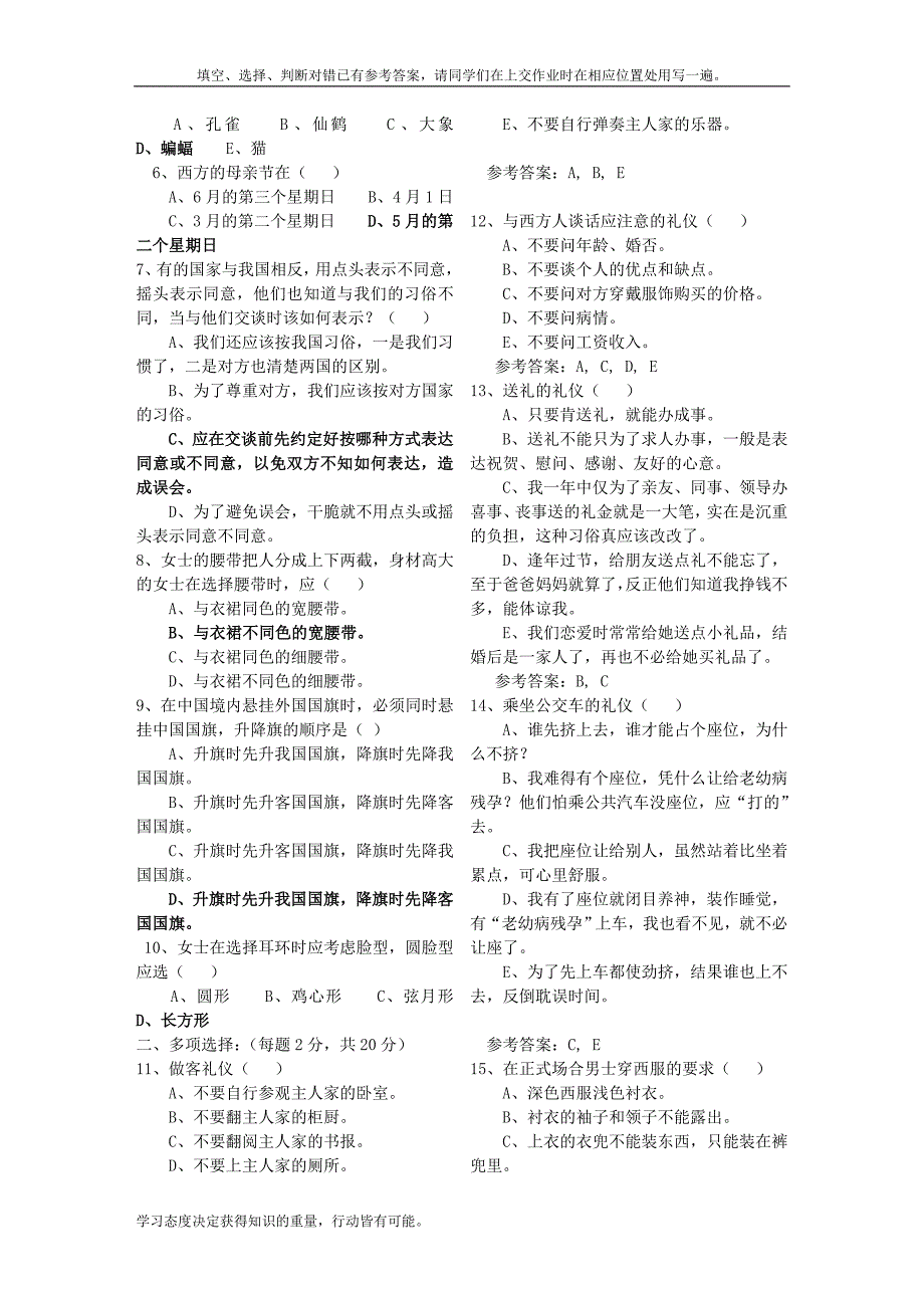 社交礼仪第一次形成性考核作业_第4页