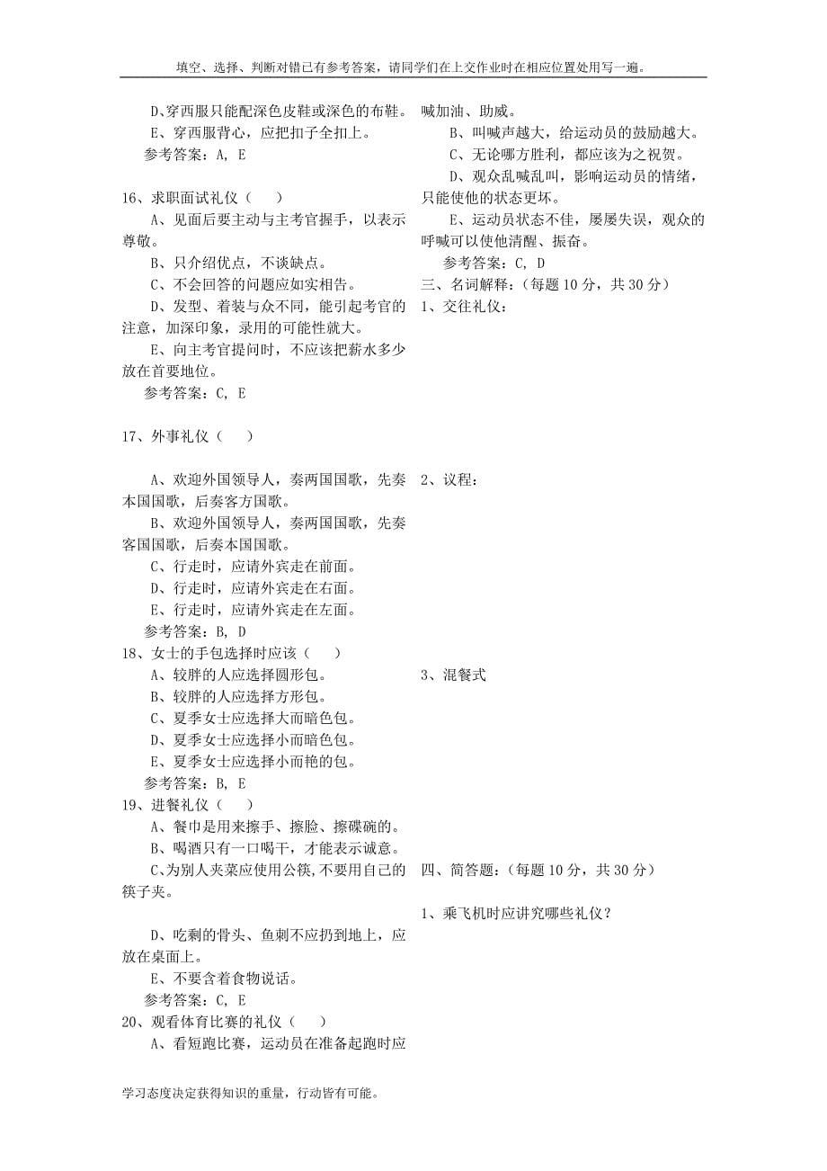 社交礼仪第一次形成性考核作业_第5页