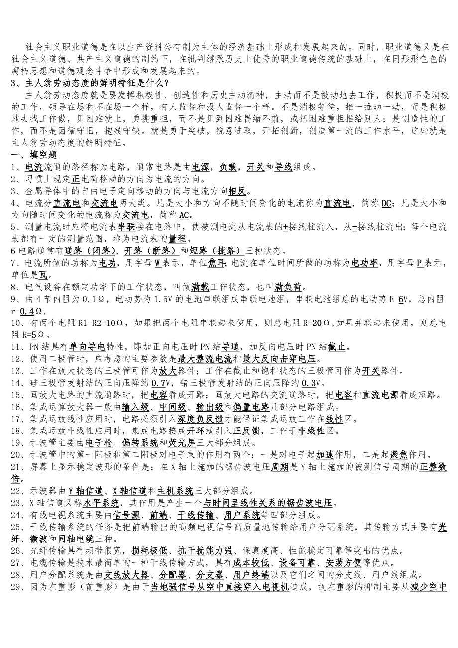 2011年度全市事业单位工人技术等级考核试题_第2页