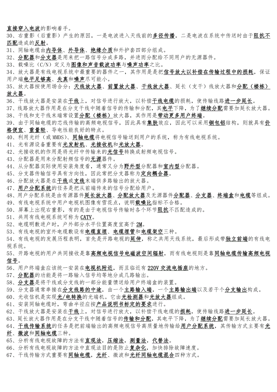 2011年度全市事业单位工人技术等级考核试题_第3页