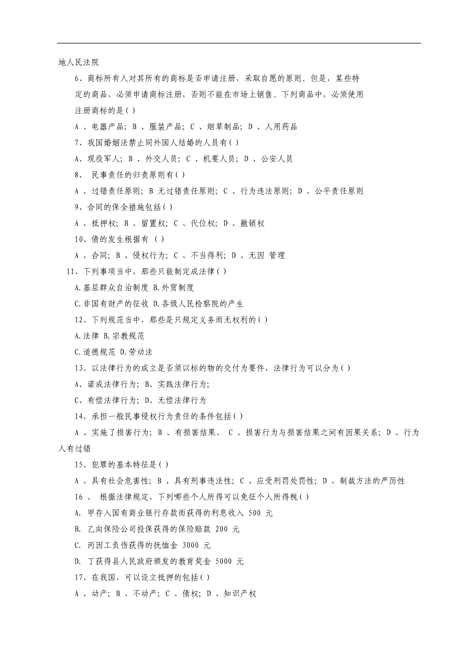 2008年价格鉴定师资格考试《法学基础知识》真题及答案_第4页