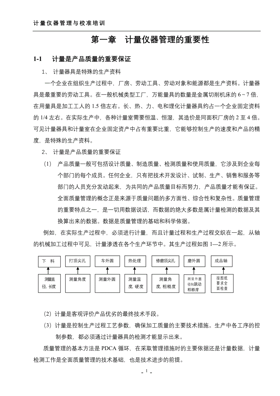 计量仪器管理与校准培训_第2页