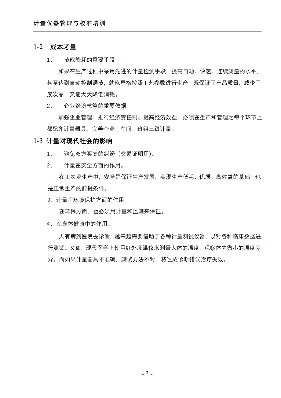 计量仪器管理与校准培训_第3页