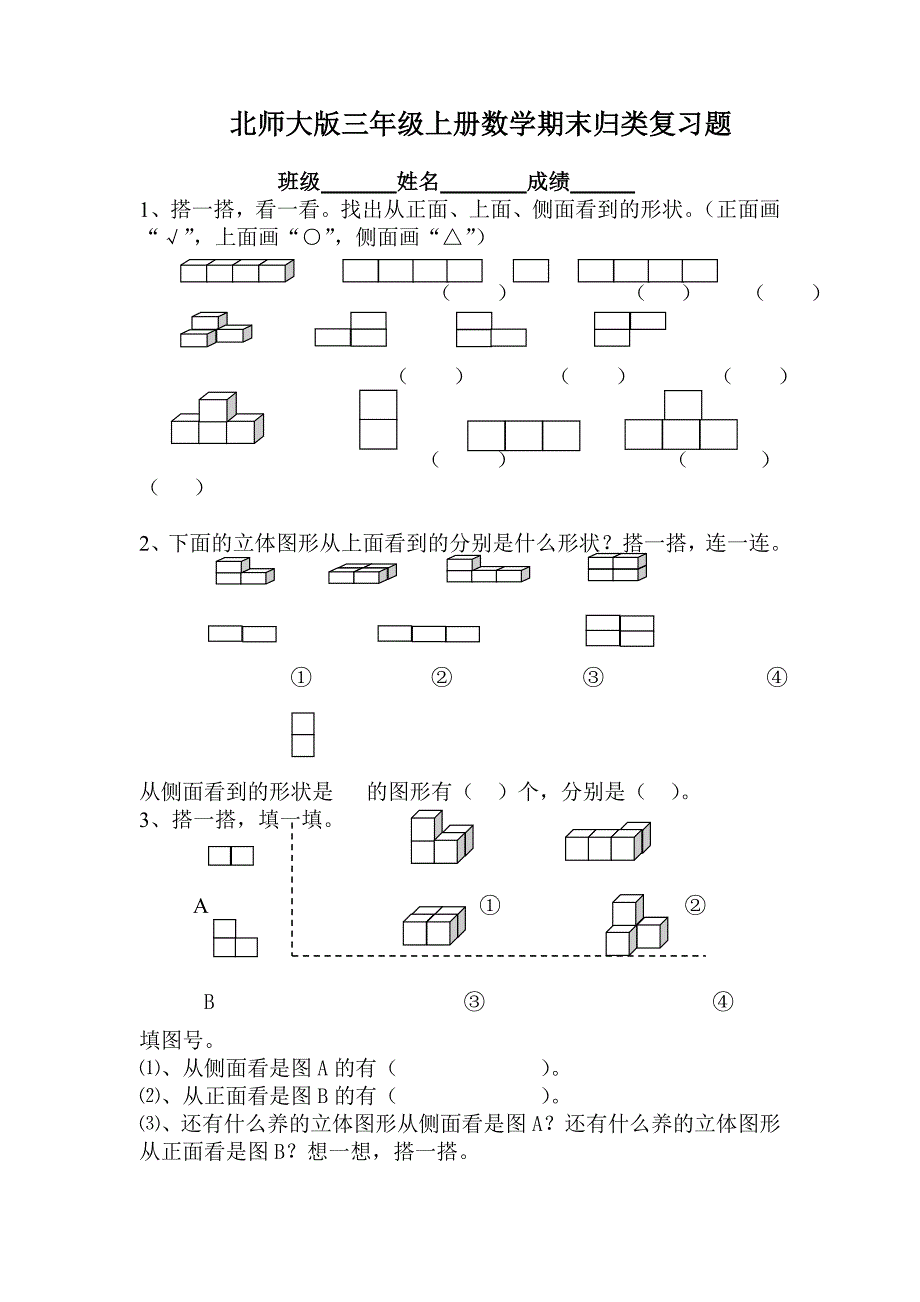 新北师大版数学三年级上册---第五期末考试试卷13_第1页