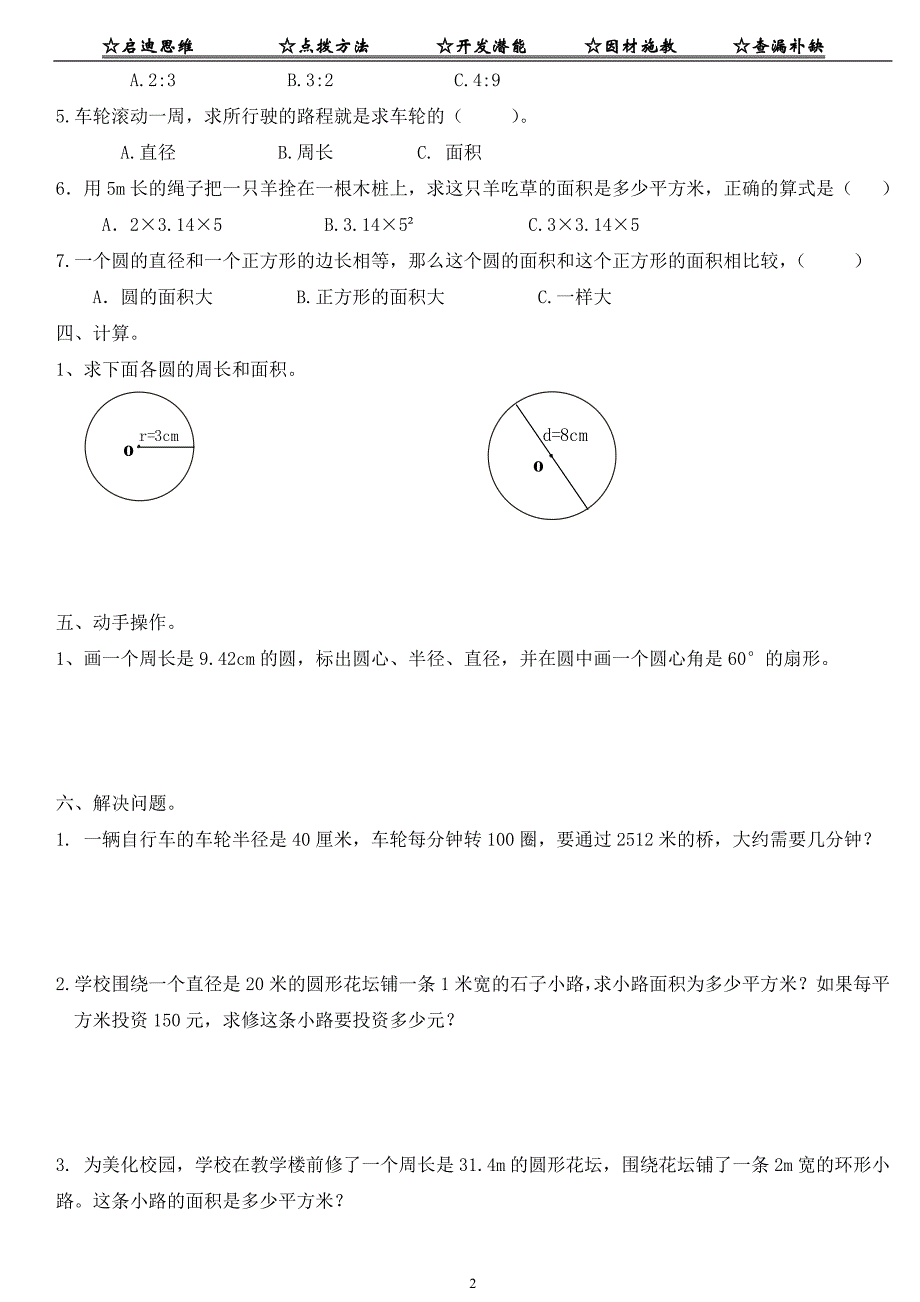 2014年人教版六年级数学上册：圆的测试题 答案_第2页