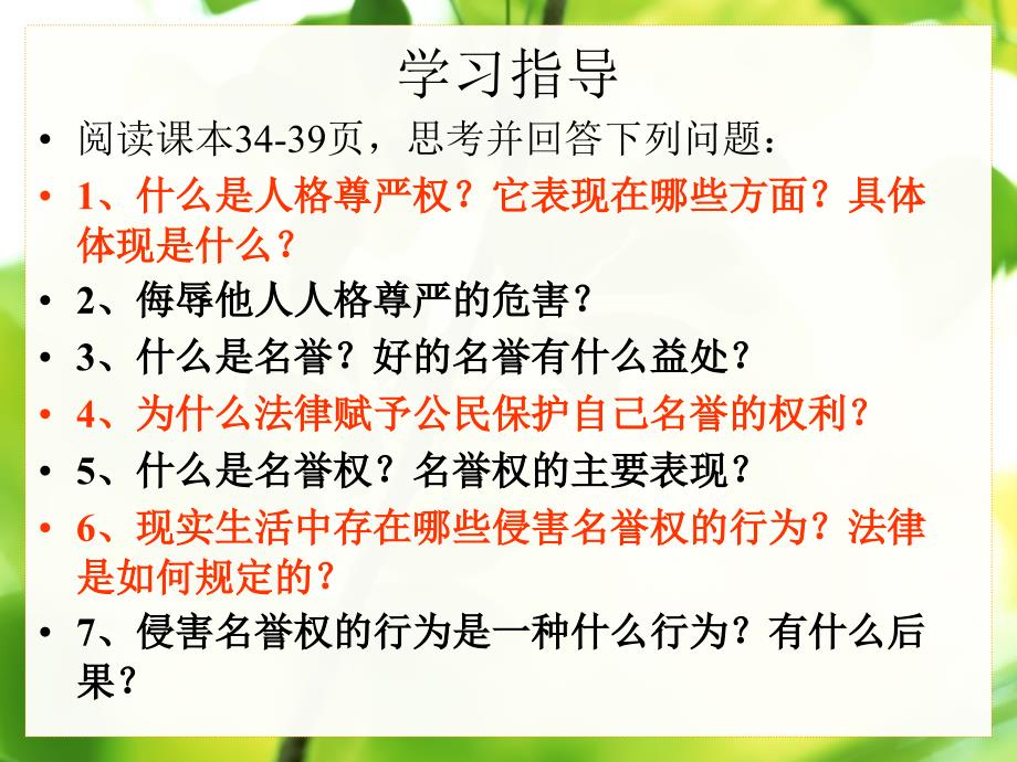 人享有人格尊严权 理论讲义(1)_第2页