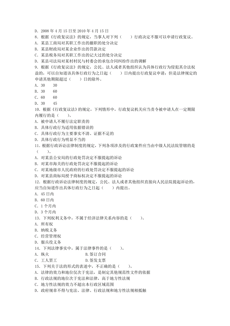 穗粤教育 会计初级职称第一章经济法总论试题_第2页