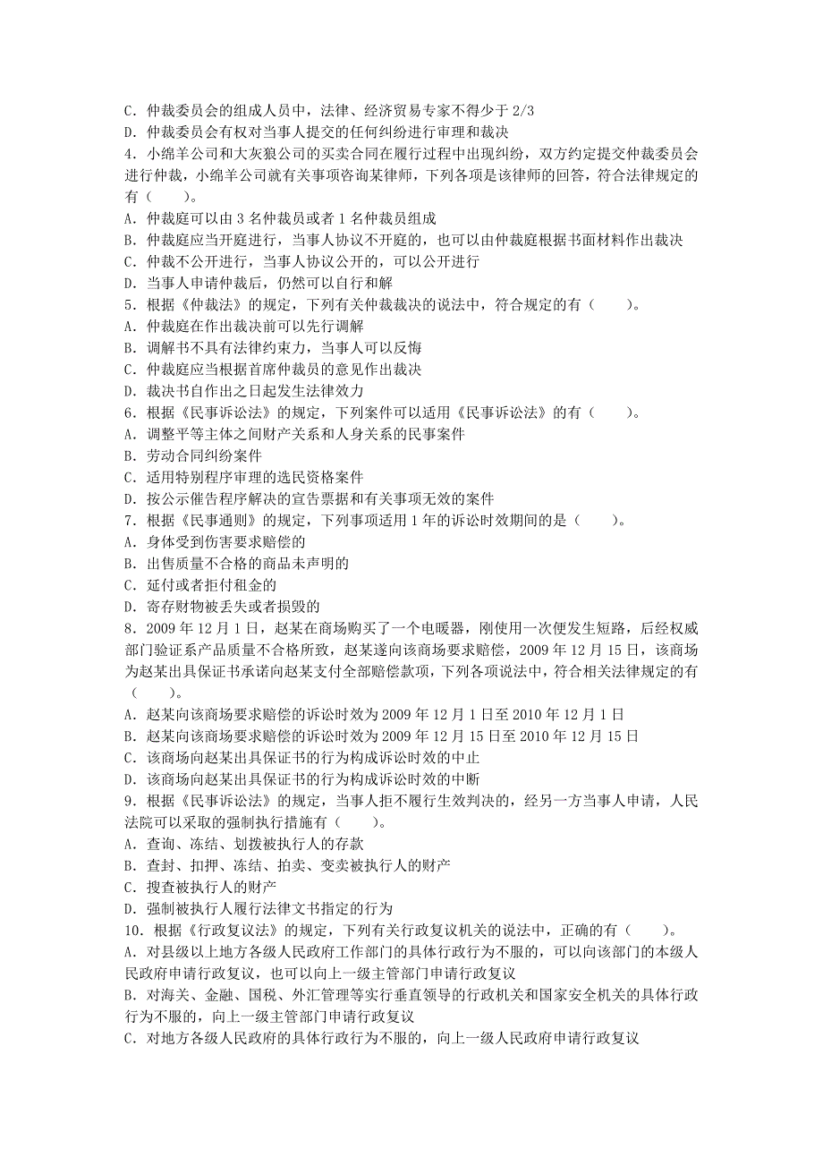 穗粤教育 会计初级职称第一章经济法总论试题_第4页