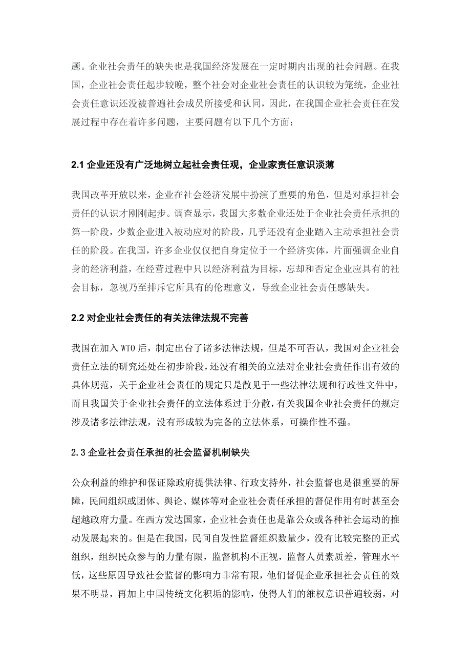 社会责任标准与认证_第3页