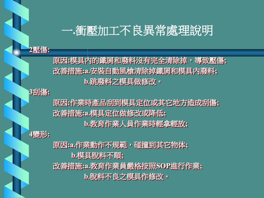 冲压常见不良的分析_第5页