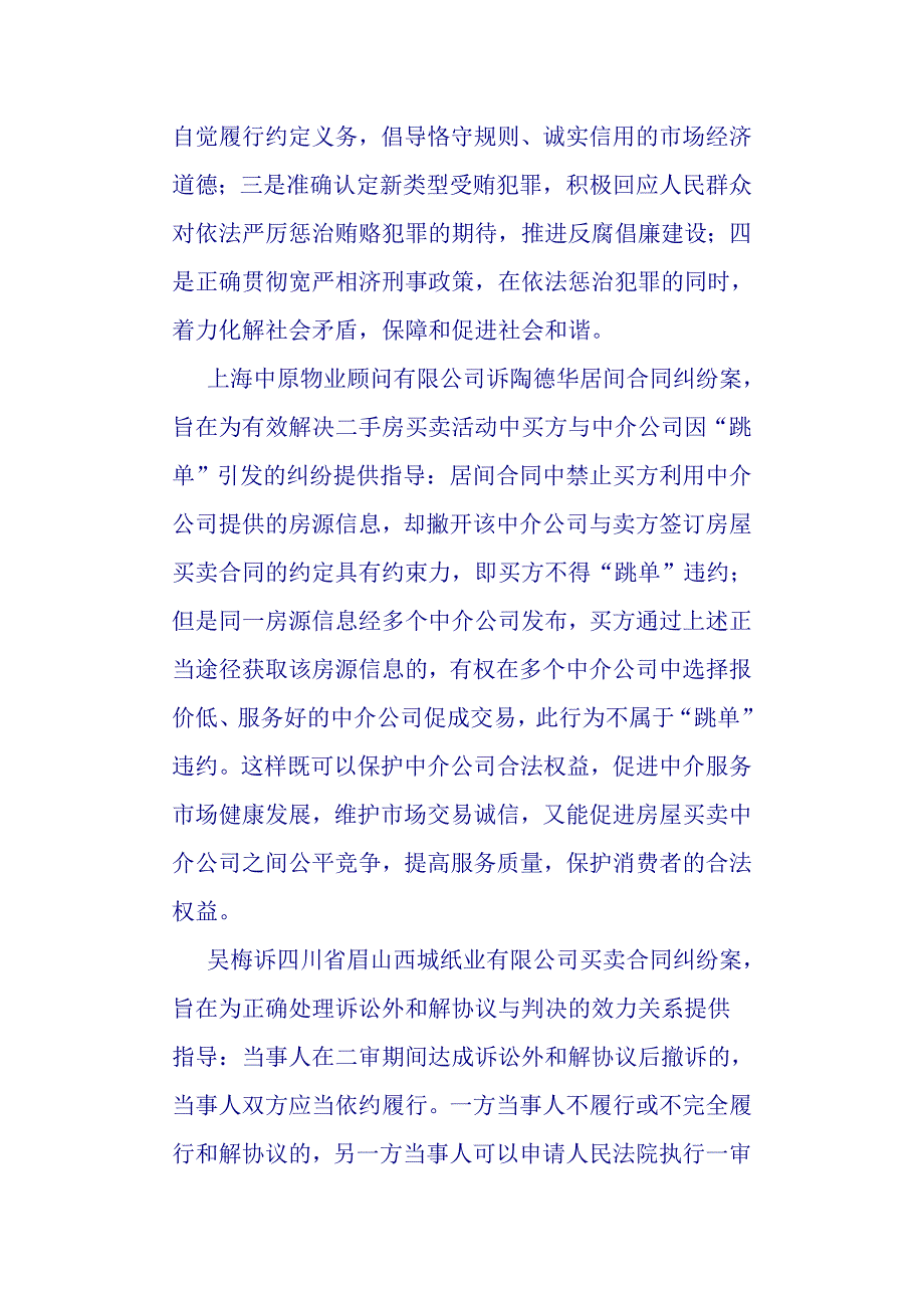 立法法及案例指导条例_第3页