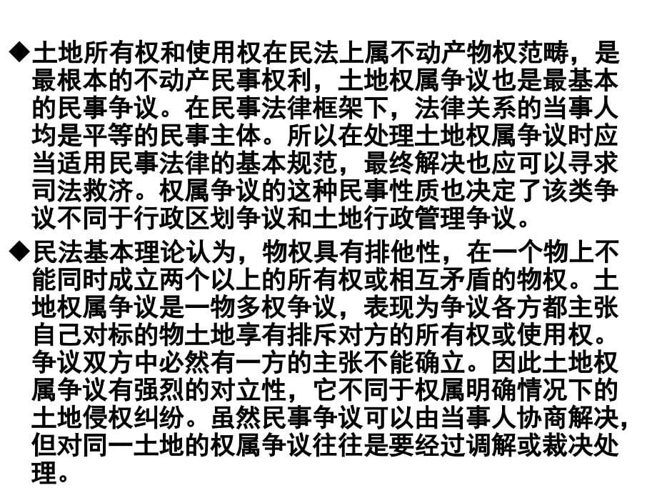 法律法规课件 土地行政调处与诉讼_第5页