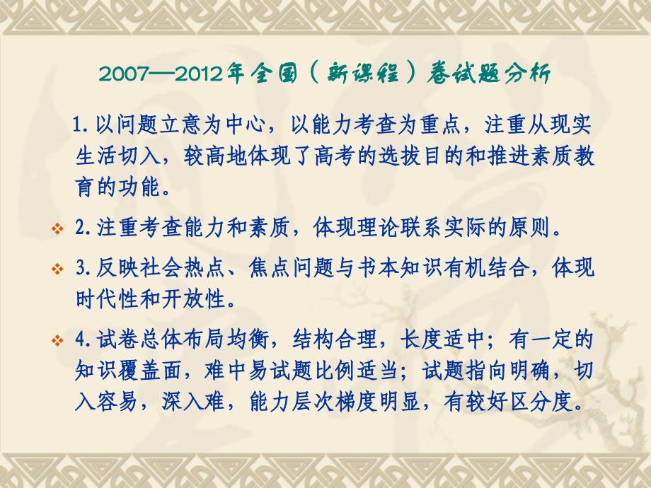 2013年高考思想政治备考要义  6_第4页