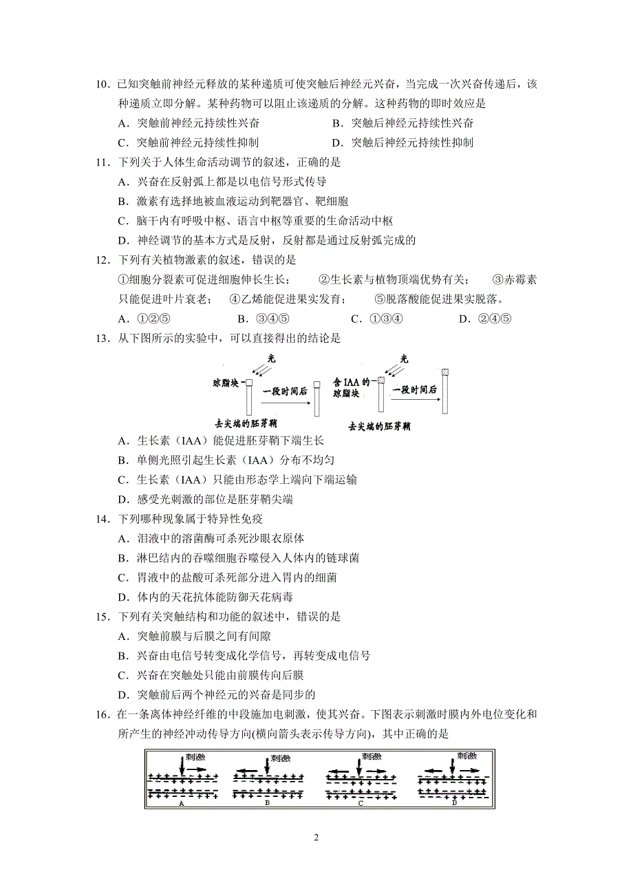 2011~2012学年度第一学期宝安区高二生物期末考试_第2页