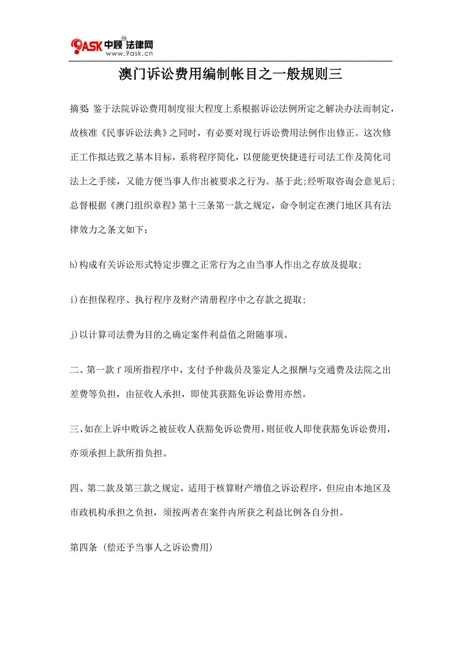 澳门诉讼费用编制帐目之一般规则三_第1页