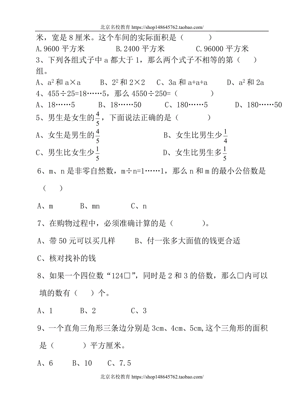 新北师大版数学六年级下册（试卷）---期期末试题3_第3页